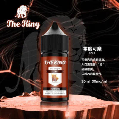 小煙煙油推薦 The King 小煙油 30ml 30mg*40mg/50mg 711到付 19 The King 小煙油