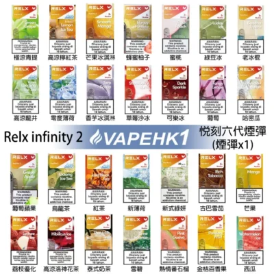 煙彈 Relx6代 全新悅刻infinity 2六代煙彈 通用Relx主機 4、5代 711到付 9 煙彈 RELX 六代