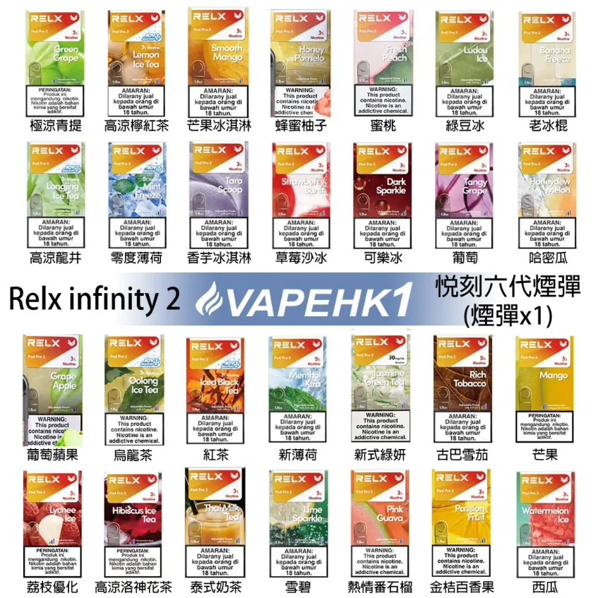 煙彈 Relx6代 全新悅刻infinity 2六代煙彈 通用Relx主機 4、5代 711到付 1 煙彈 RELX 六代