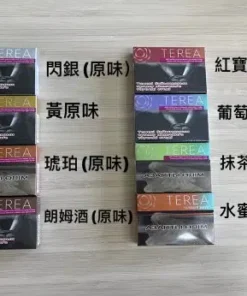 哈版TEREA煙彈