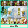 BIBO煙油 小煙煙油 30ML/0MG 經典款 台灣現貨 711到付 14 BIBO 小煙油