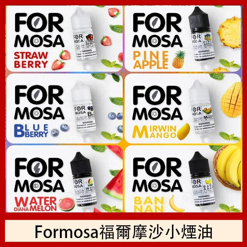 小煙煙油推薦 Formosa煙油 福爾摩沙菸油 30ml 711到付 1 Formosa