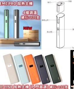 樂美主機 LEME加熱煙主機 金屬外觀材質 4檔調溫 通用 IQOS2.4 IQOS3.0 LEME 樂美 M牌 H牌 5 樂美pro主機