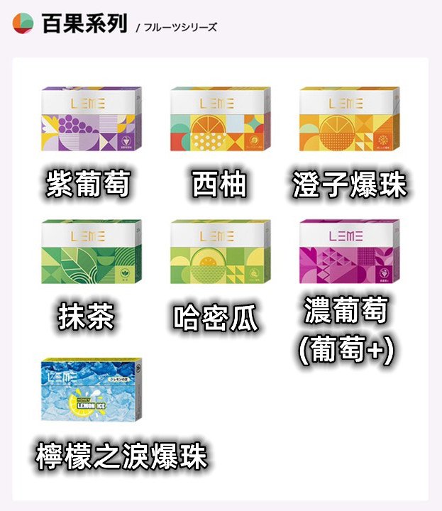 LEME加熱菸 樂美加熱煙 通用IQOS菸桿 711到付 2 LEME-樂美