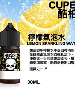 CUPER煙油