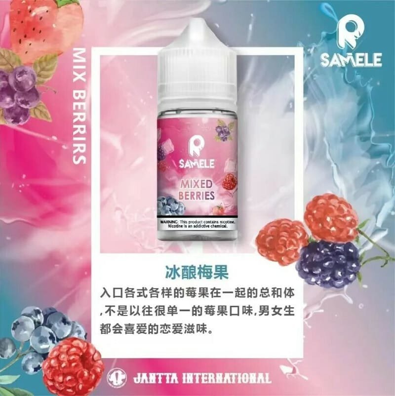 冰釀煙油 SAMELE 小煙油 30ML/30mg 711到付 1 冰釀煙油 SAMELE 小煙油 30ML/30mg 711到付
