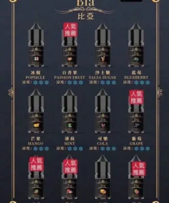 BIA（比亞）煙油