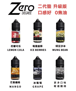 ZERO 小煙油