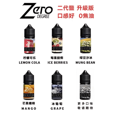 ZERO 小煙油 北極鹽尼古丁鹽煙油 台灣現貨 711到付 6 ZERO 小煙油