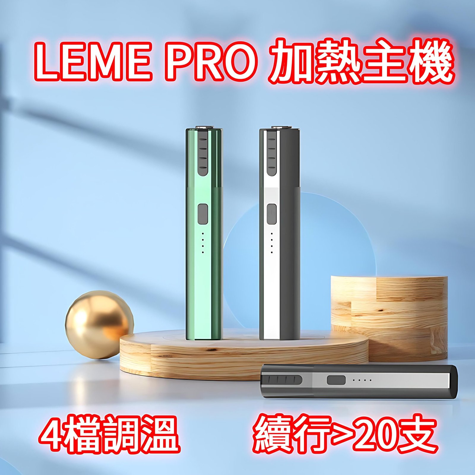 樂美主機 LEME加熱煙主機 金屬外觀材質 4檔調溫 通用 IQOS2.4 IQOS3.0 LEME 樂美 M牌 H牌 1 樂美pro主機