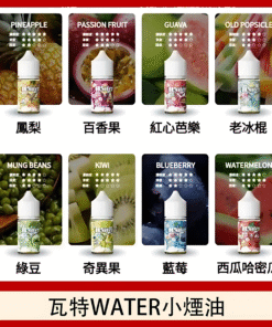 瓦特WATER小煙油