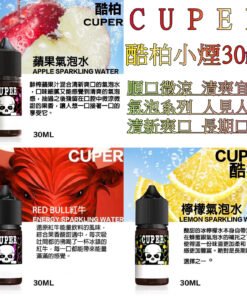 CUPER煙油