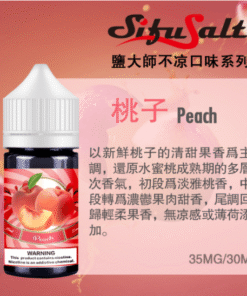 Sifu Salt鹽大師水果味煙油 無涼不涼煙油 35Mg/30ml 8 鹽大師桃子味
