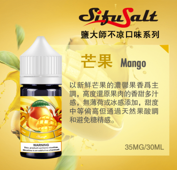 Sifu Salt鹽大師水果味煙油 無涼不涼煙油 35Mg/30ml 3 Sifu Salt鹽大師水果味煙油 無涼不涼煙油 35Mg/30ml:圖片 3