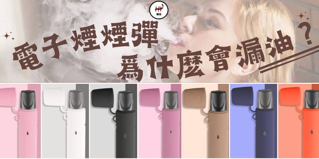 電子煙煙彈 1024x512 1